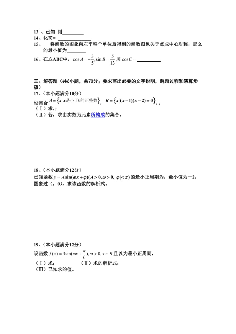 2019-2020年高一上学期期末考试 数学文B卷 含答案.doc_第2页