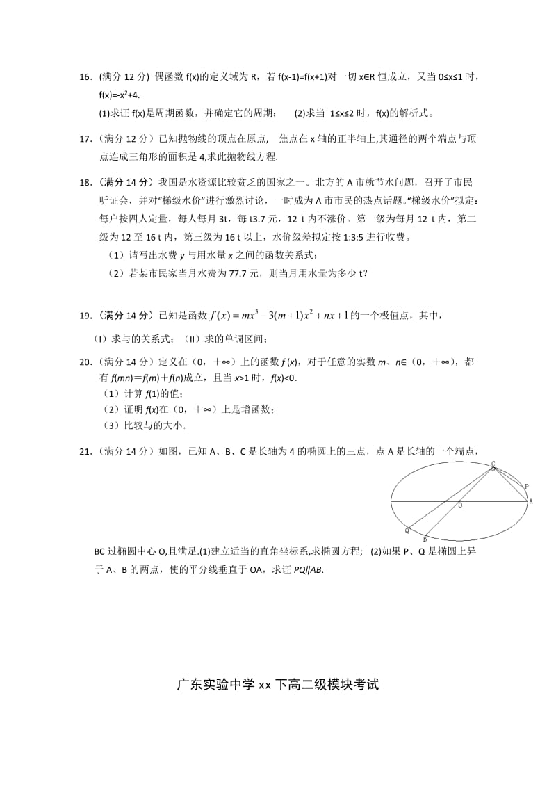 2019-2020年高二级模块考试（数学文）.doc_第3页