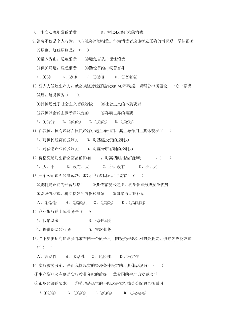 2019-2020年高一上学期期末考试（政治）(I).doc_第2页