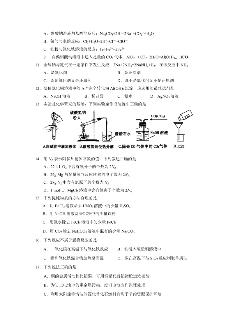 2019-2020年高二上学期学业水平测试化学模拟试题.doc_第2页