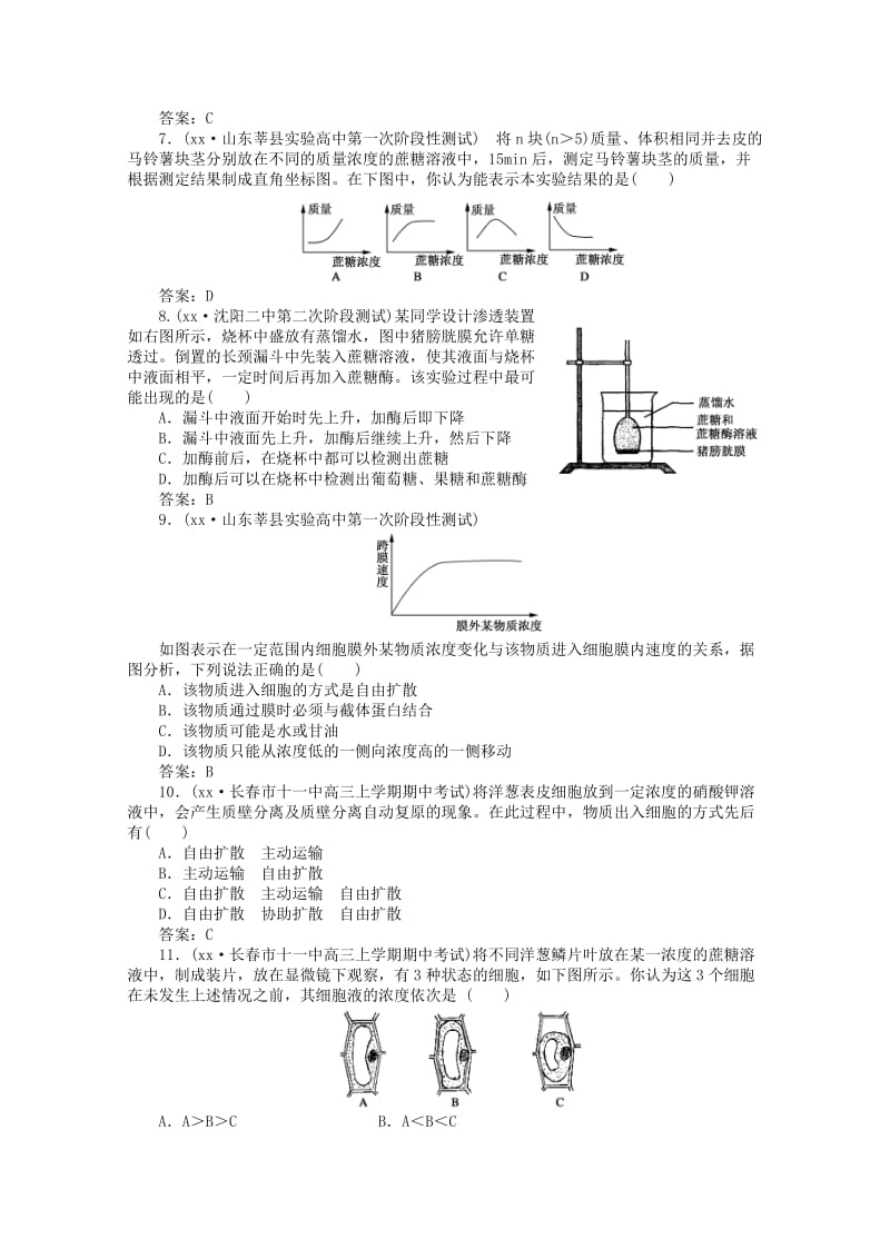 2019-2020年高中生物 2-第四讲 植物对水分的吸收和利用同步练习.doc_第2页