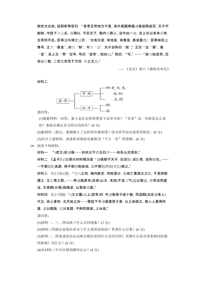 2019-2020年高考历史　第二单元第4讲秦朝的统治与两汉的政治经济制度测试.doc_第3页