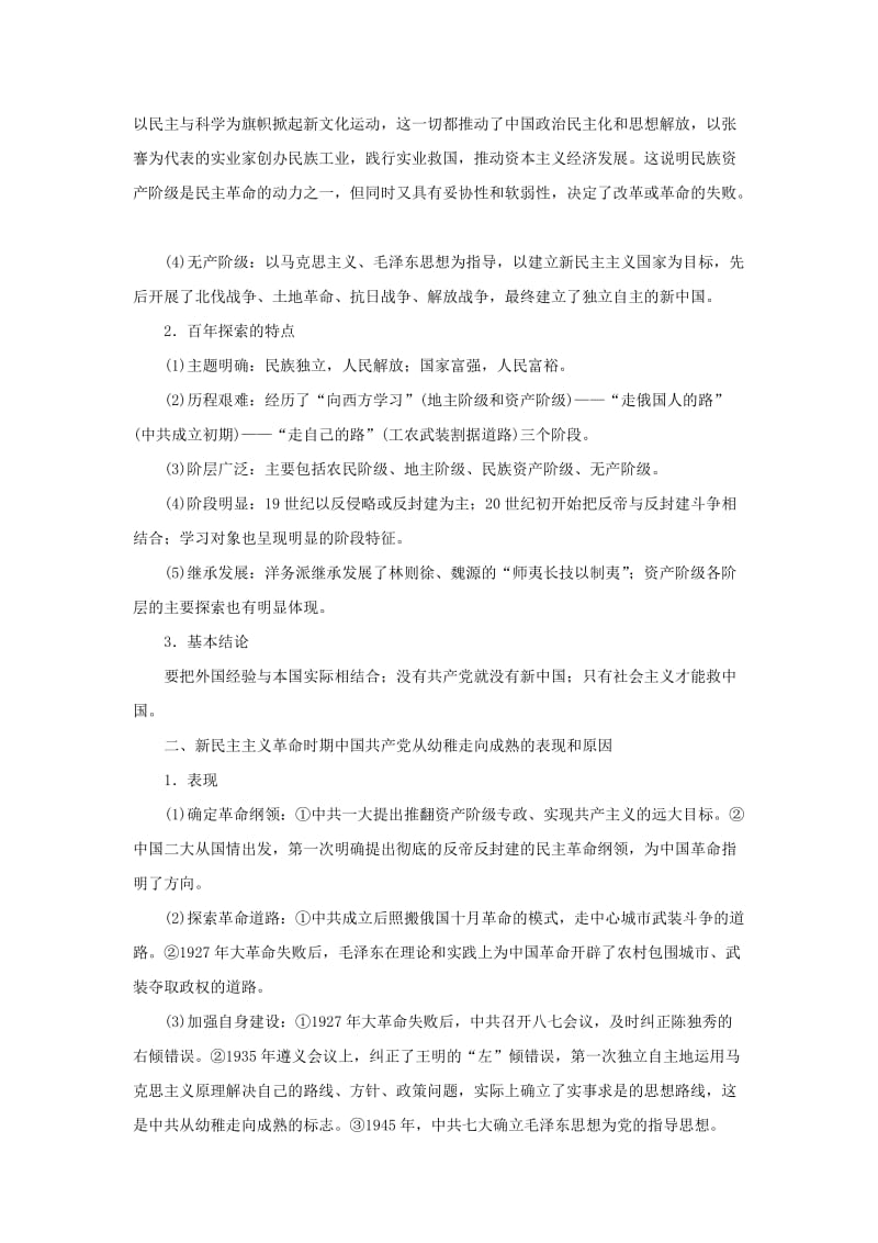 2019-2020年高考历史一轮复习 第4单元总结提升.doc_第3页