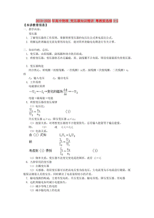 2019-2020年高中物理 變壓器知識(shí)精講 粵教版選修3-2.doc