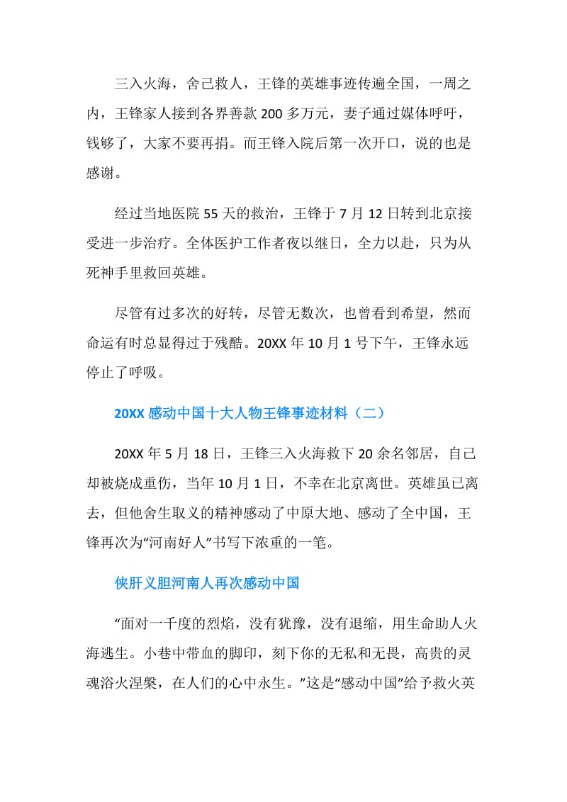 20XX感动中国十大人物王锋事迹材料最新.doc_第2页