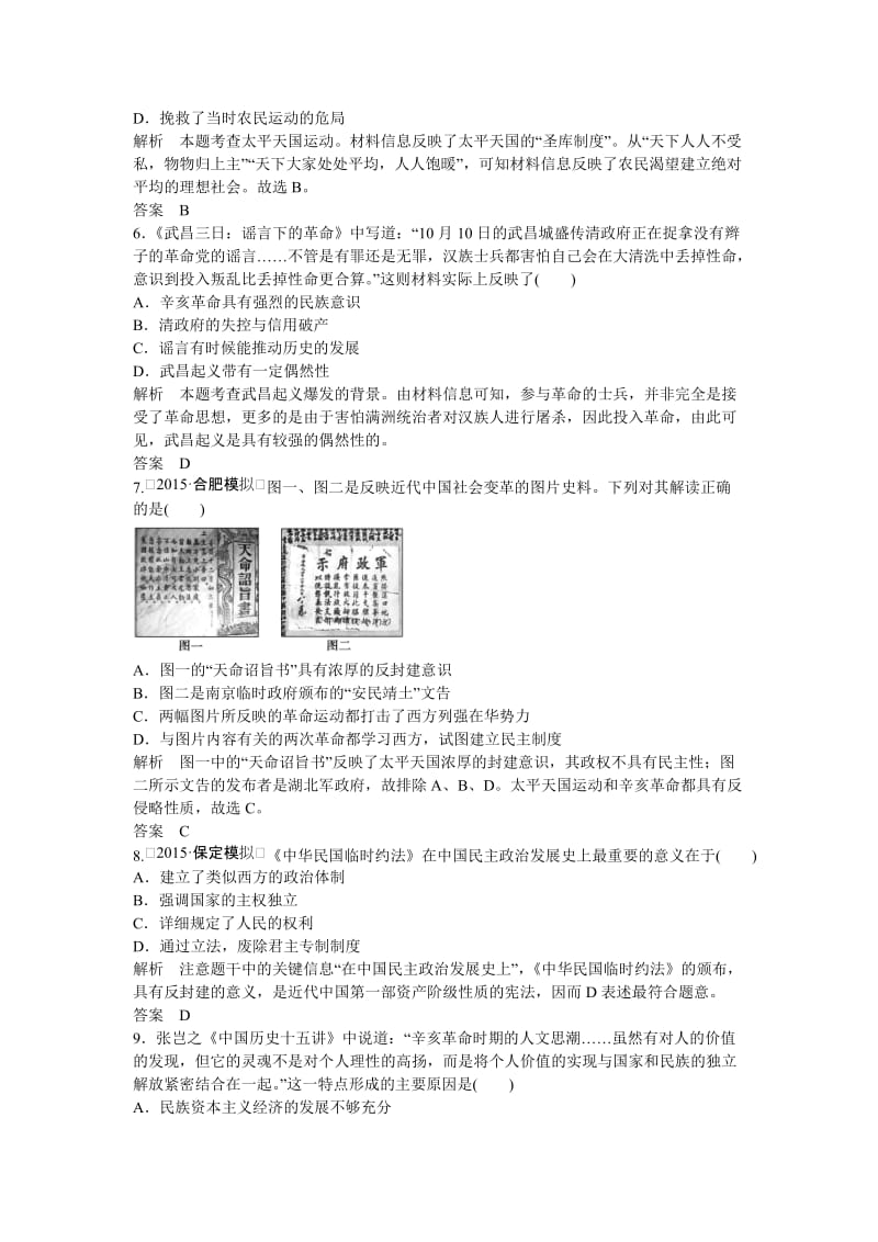 2019-2020年高考历史一轮复习讲义 太平天国运动及辛亥革命课时训练.doc_第2页