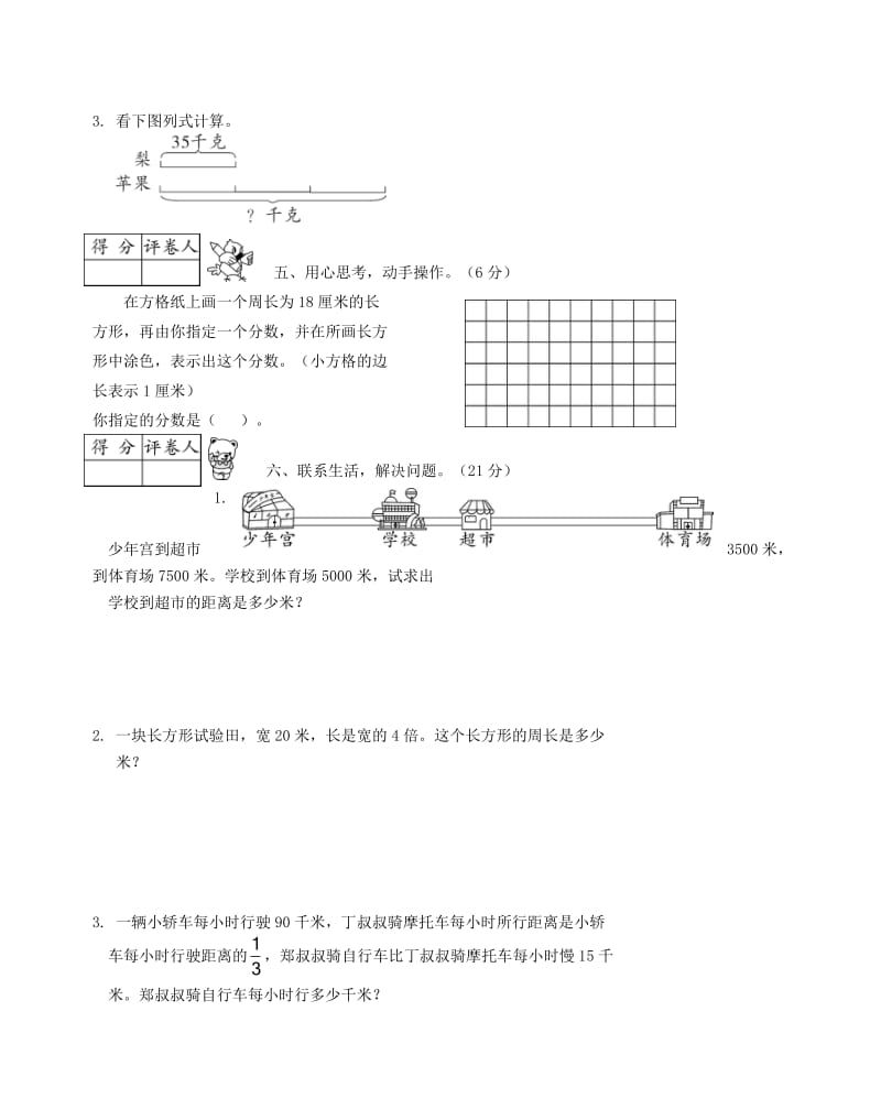 2019-2020学年度三年级数学上学期期末模拟卷6 新人教版.doc_第3页