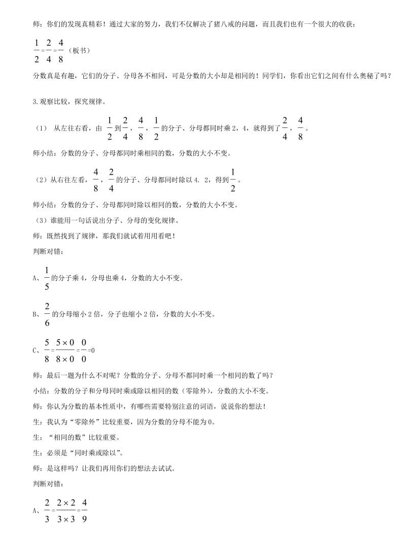 四年级数学下册 四 分数的认识 4.3 分数的基本性质 4.3.1 分数的基本性质教案1 冀教版.doc_第3页