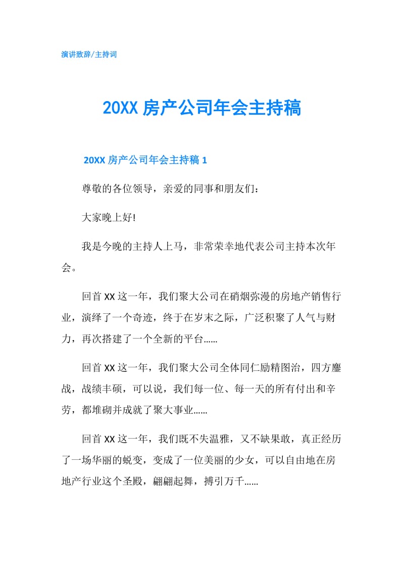 20XX房产公司年会主持稿.doc_第1页