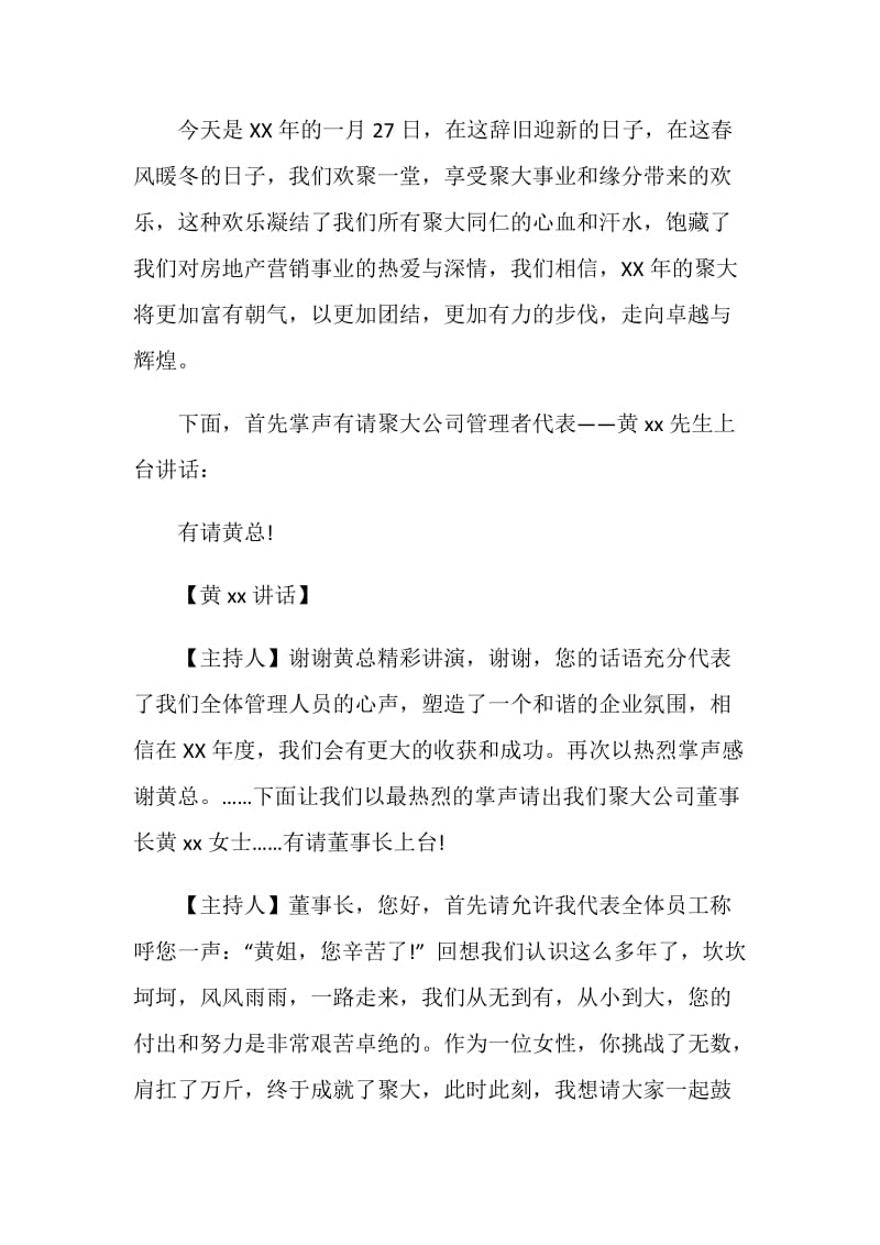 20XX房产公司年会主持稿.doc_第2页