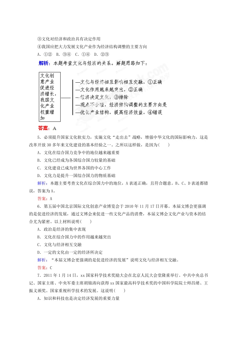 2019-2020年高中政治总复习 课下作业2 文化与经济、政治 新人教版必修3.doc_第2页