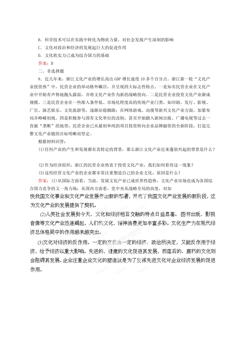 2019-2020年高中政治总复习 课下作业2 文化与经济、政治 新人教版必修3.doc_第3页