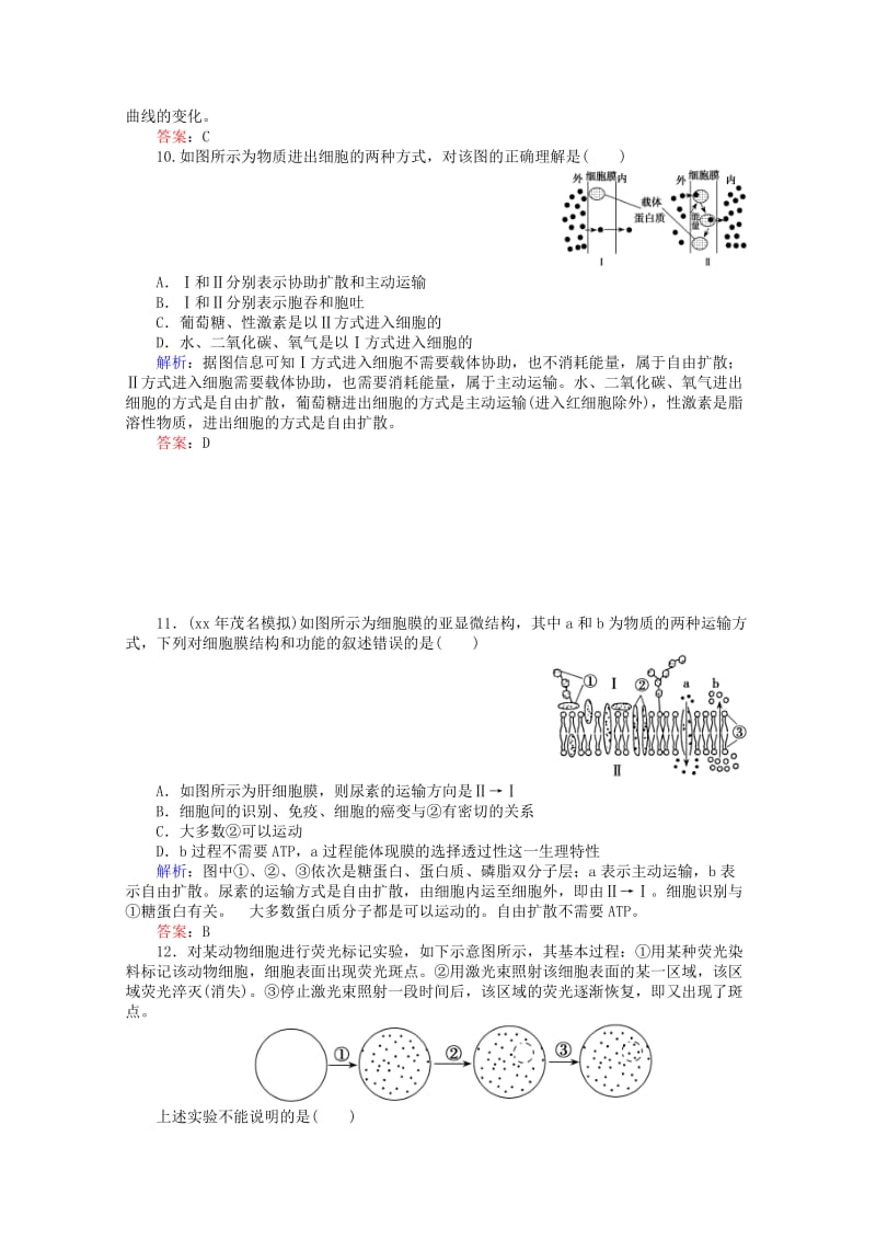 2019-2020年高中生物 4.2生物膜的流动镶嵌模型 课时知能评估 新人教版必修1.doc_第3页