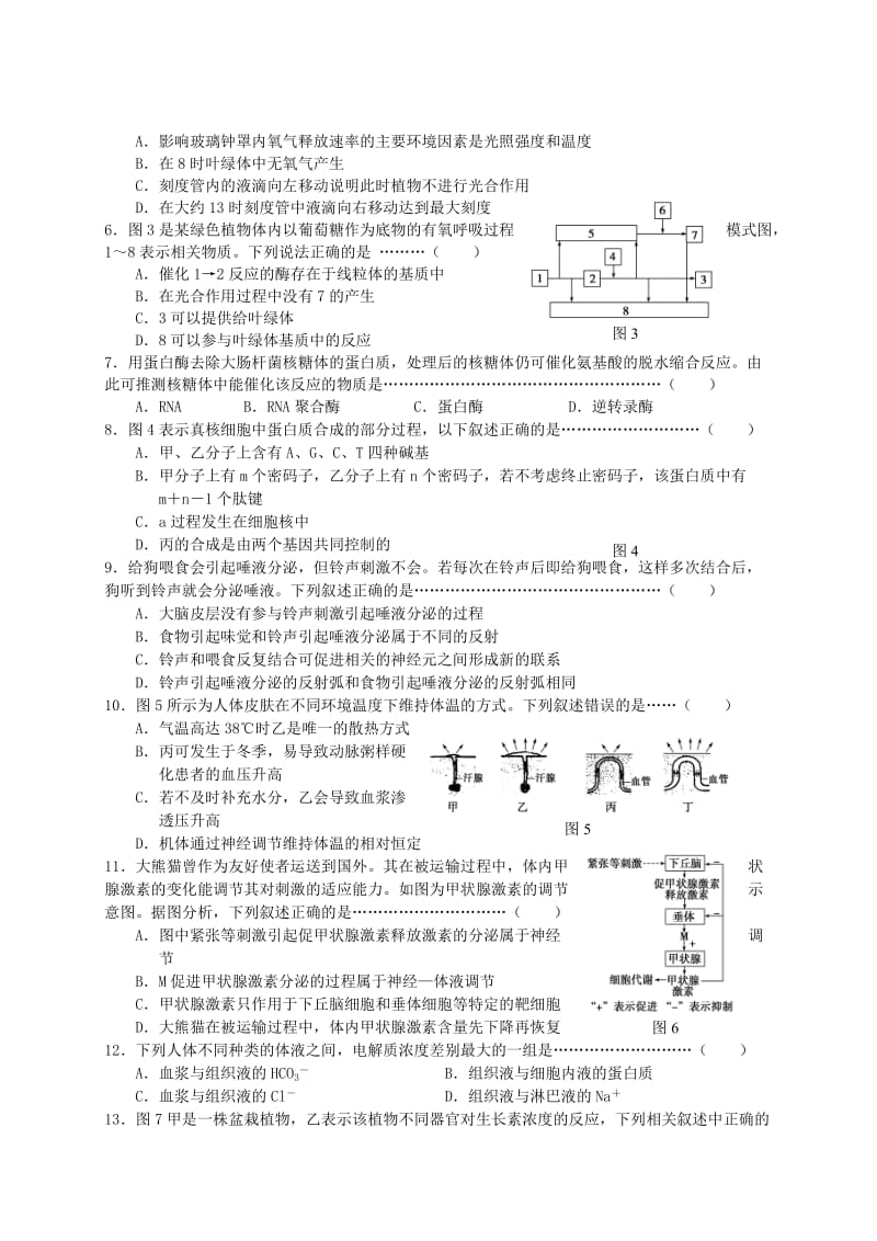 2019-2020年高三生物4月二模考试试题.doc_第2页