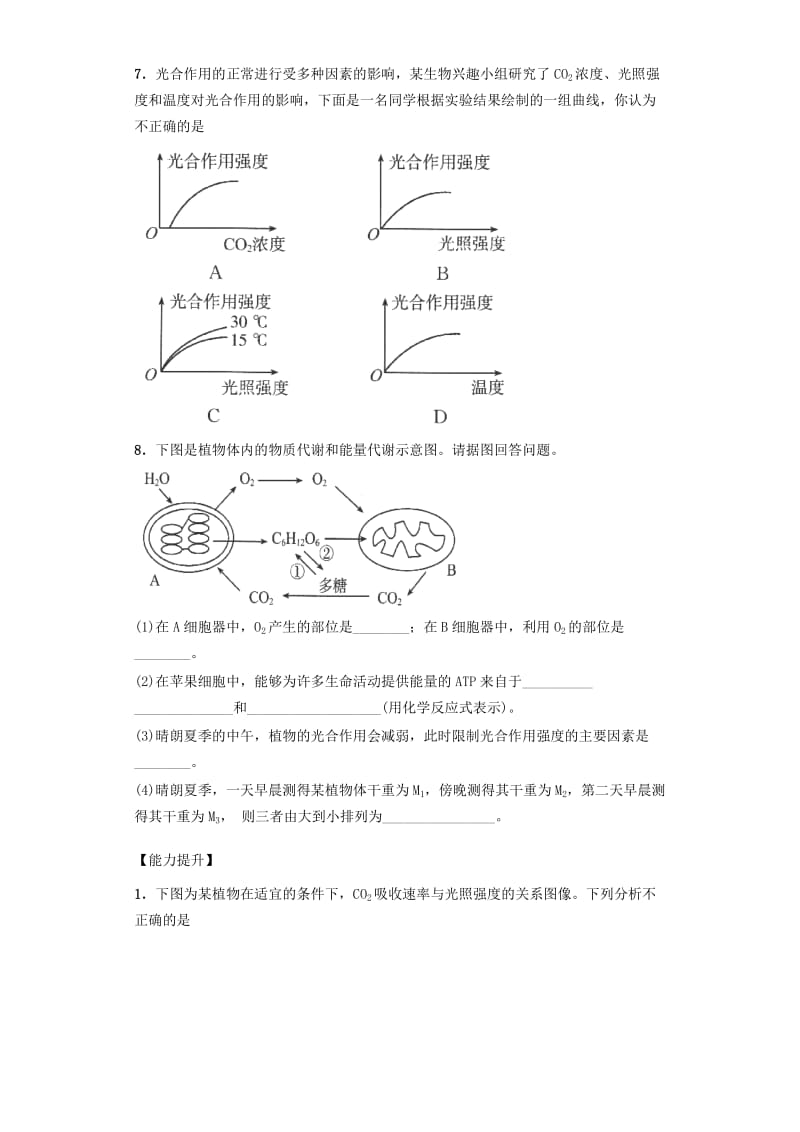 2019-2020年高中生物 课时21 光合作用的原理和应用课后练习 新人教版必修1.doc_第2页