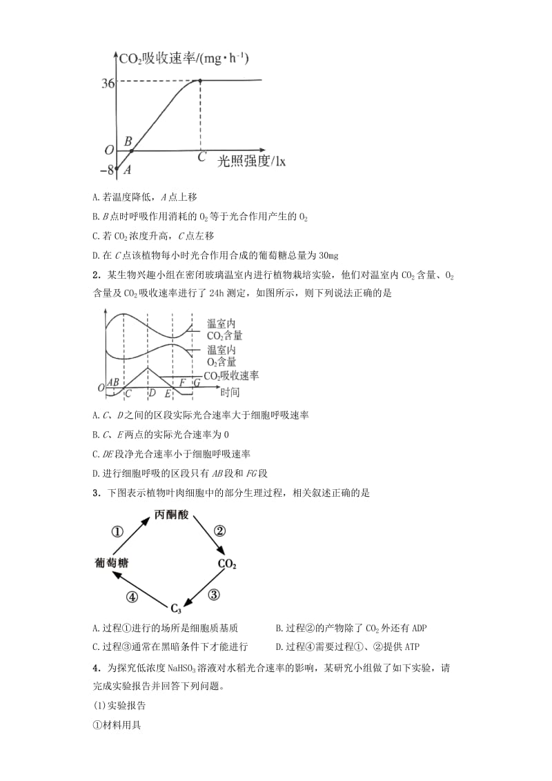 2019-2020年高中生物 课时21 光合作用的原理和应用课后练习 新人教版必修1.doc_第3页