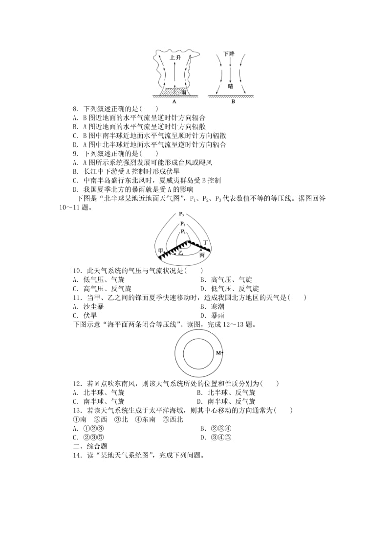 2019-2020年高中地理 2.3.2气旋、反气旋与天气课时训练 新人教版必修1.doc_第2页