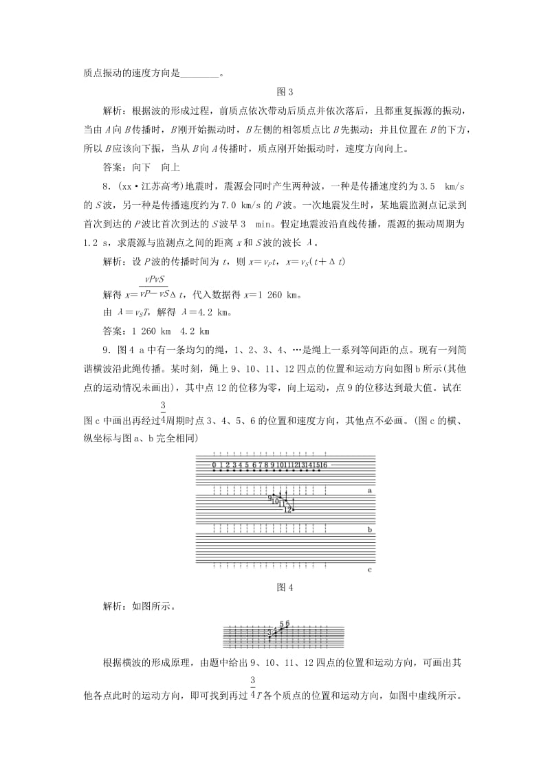 2019-2020年高中物理第十二章机械波第1节波的形成和传播课下作业新人教版.doc_第3页