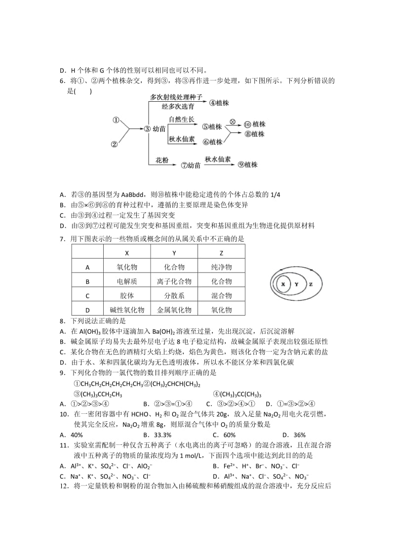 2019-2020年高三第二次模拟考试理综试题.doc_第3页