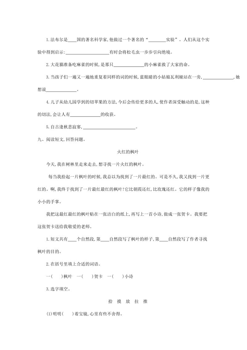 二年级语文下册 第八单元测试卷 长春版.doc_第3页