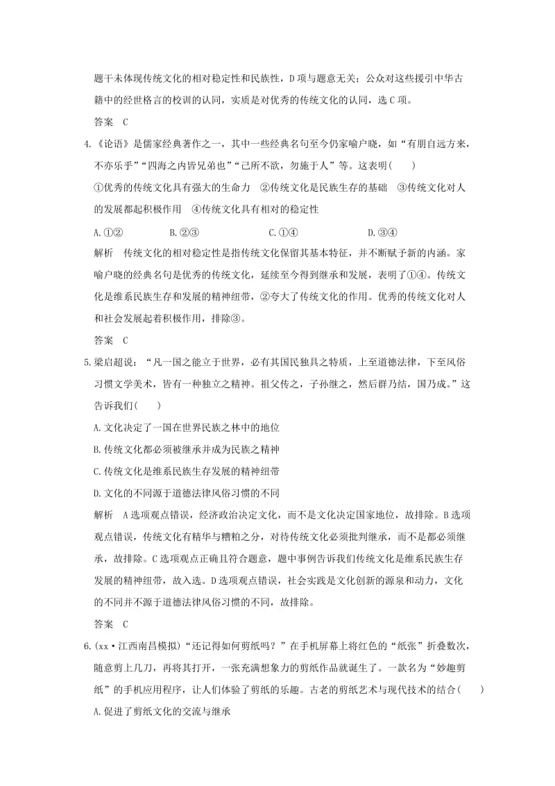 2019年高考政治大一轮复习第二单元文化传承与创新课时2文化的继承性与文化发展分层提升新人教版.doc_第2页