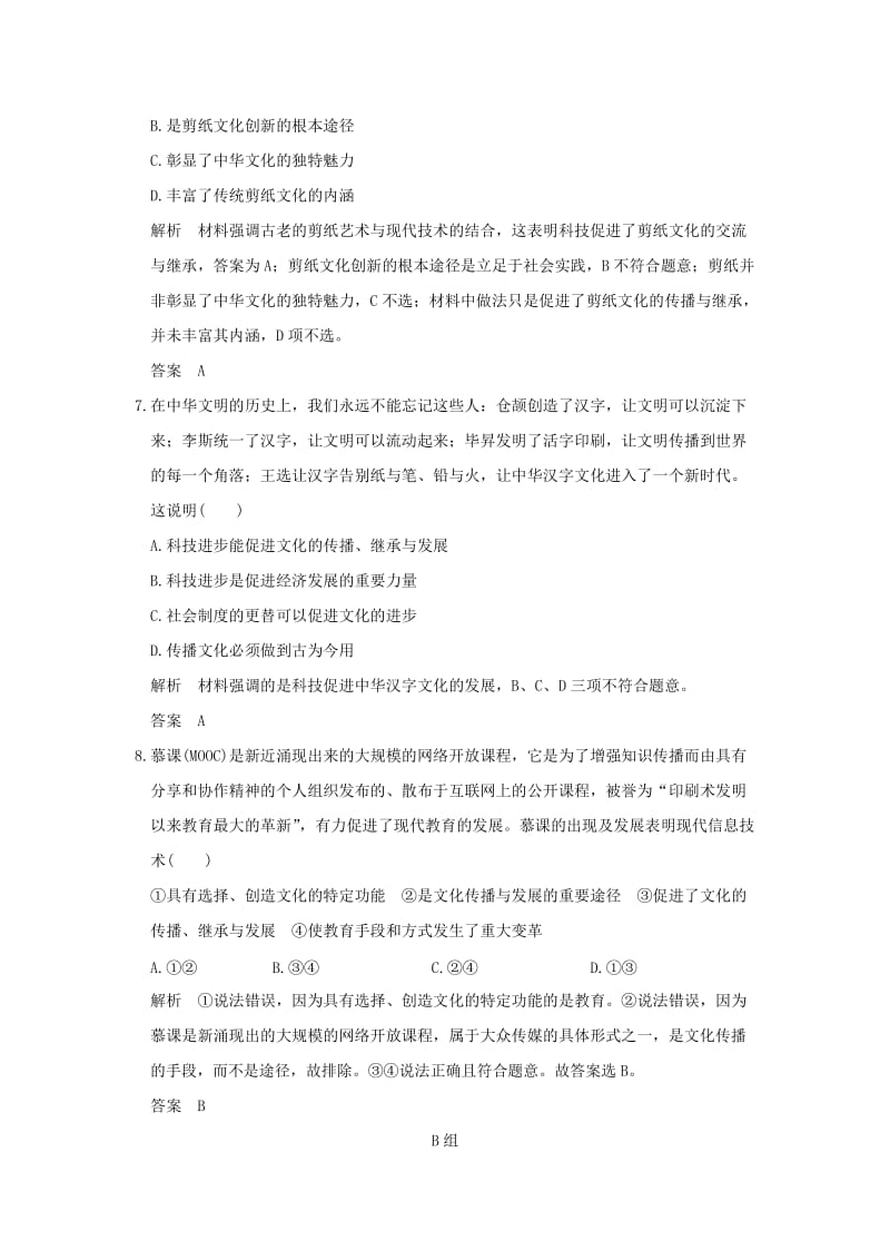 2019年高考政治大一轮复习第二单元文化传承与创新课时2文化的继承性与文化发展分层提升新人教版.doc_第3页