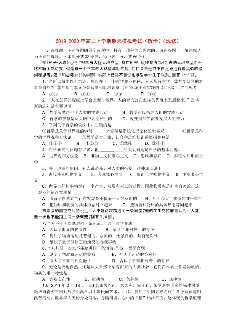 2019-2020年高二上学期期末模拟考试（政治）（选修）.doc_第1页