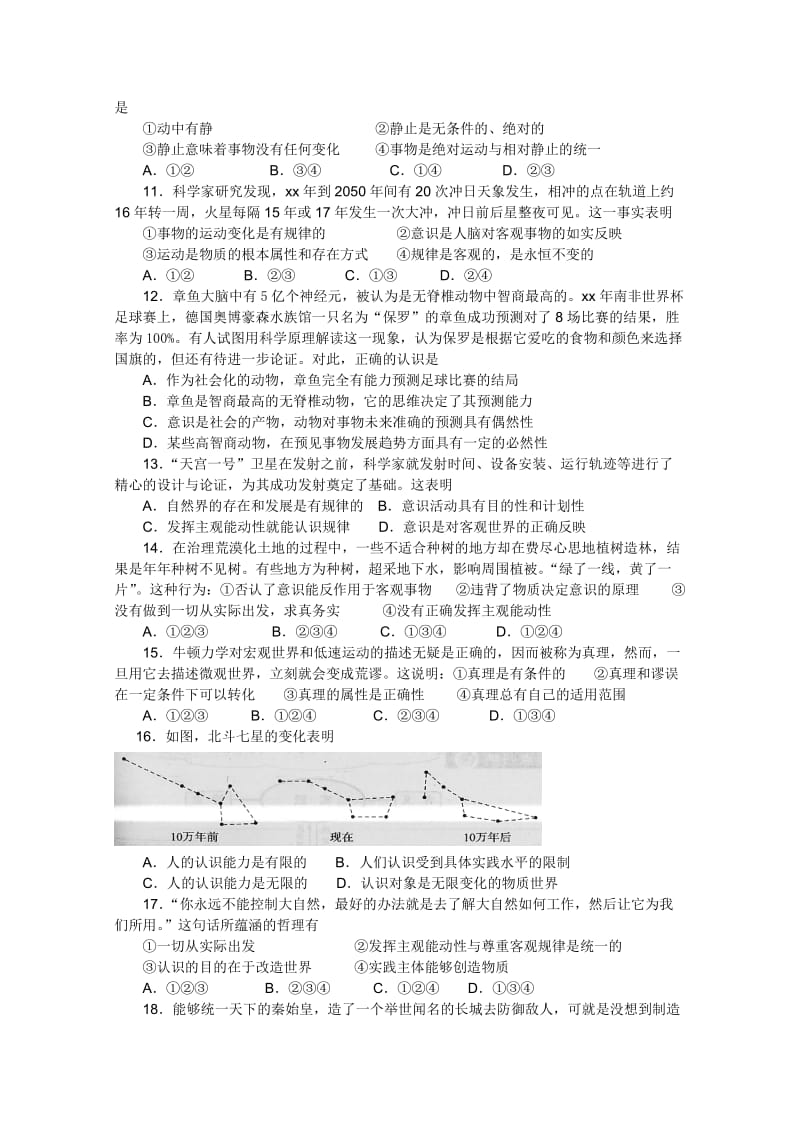 2019-2020年高二上学期期末模拟考试（政治）（选修）.doc_第2页