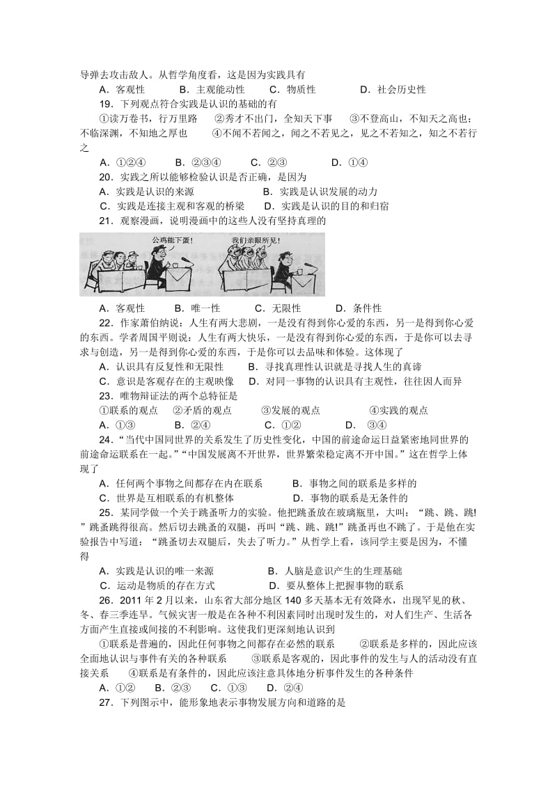 2019-2020年高二上学期期末模拟考试（政治）（选修）.doc_第3页