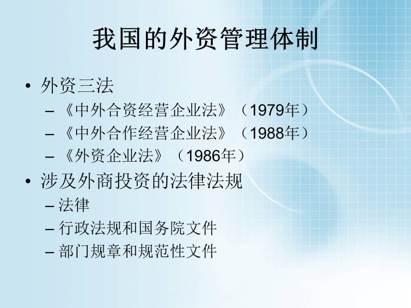 自贸区的外商投资管理改革ppt课件.ppt_第2页