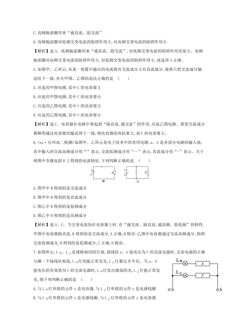 2019-2020年高中物理第五章交变电流5.3电感和电容对交变电流的影响课时提升作业八新人教版.doc_第2页