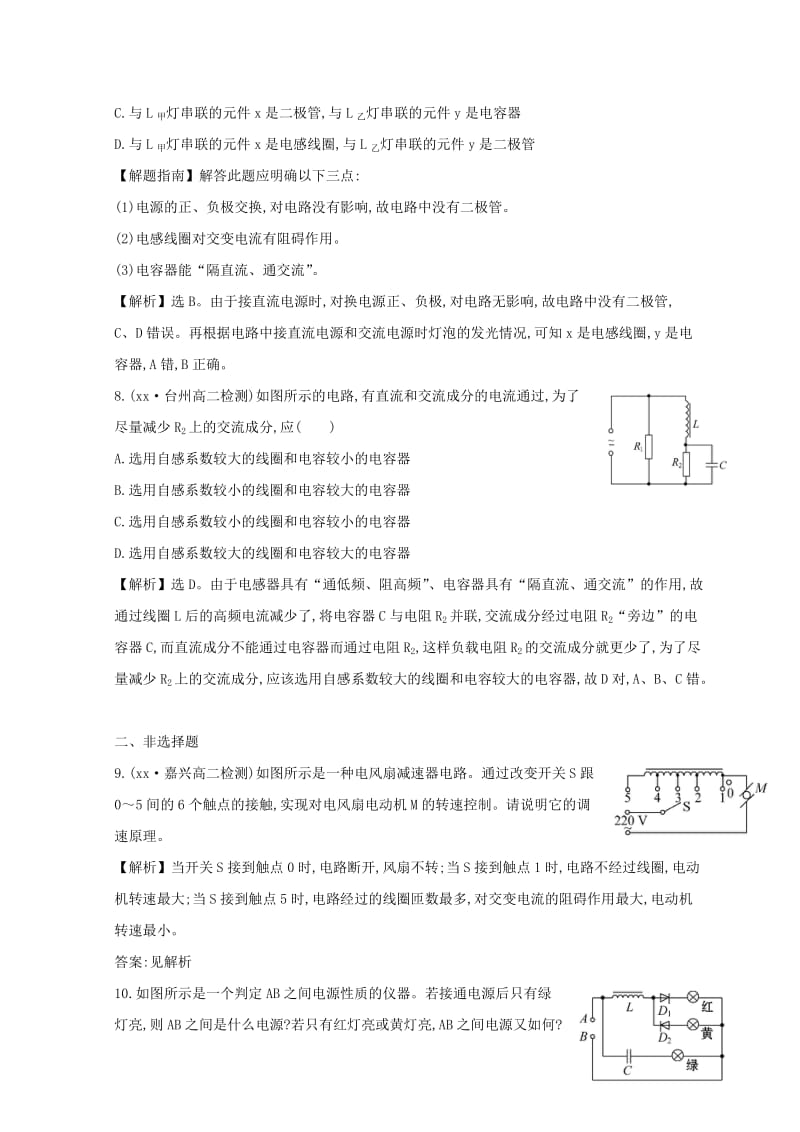 2019-2020年高中物理第五章交变电流5.3电感和电容对交变电流的影响课时提升作业八新人教版.doc_第3页