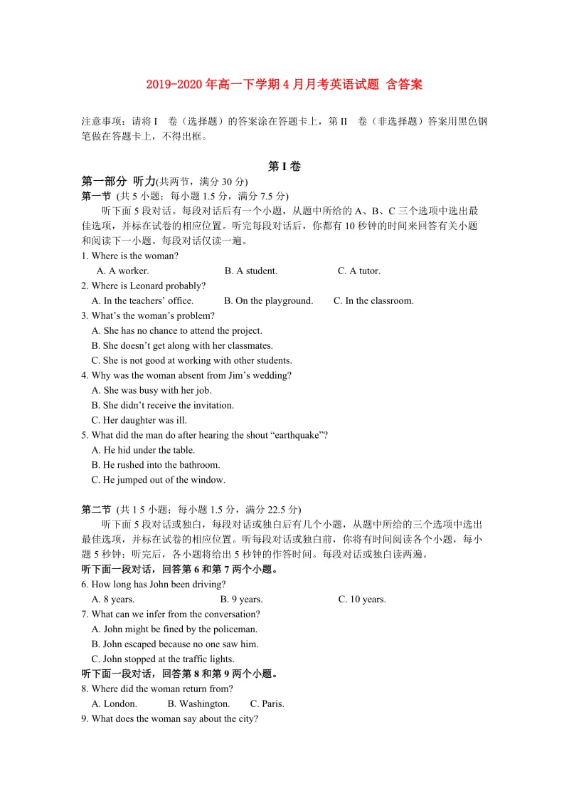 2019-2020年高一下学期4月月考英语试题 含答案.doc_第1页