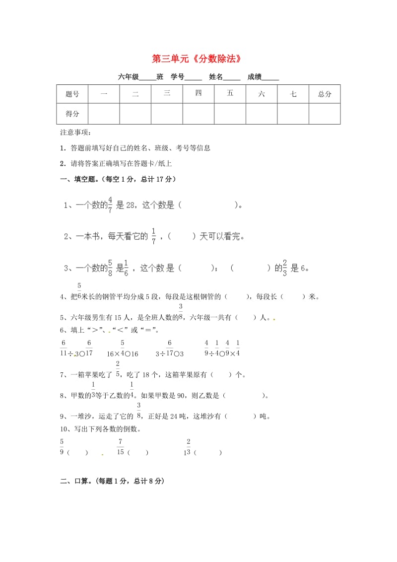 六年级数学上册 第3单元 分数除法测试题（1）新人教版.doc_第1页