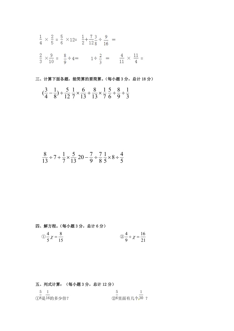 六年级数学上册 第3单元 分数除法测试题（1）新人教版.doc_第2页