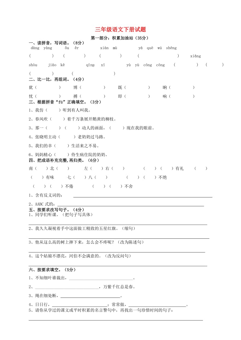 三年级语文下学期期末阶段达标测试2 新人教版.doc_第1页