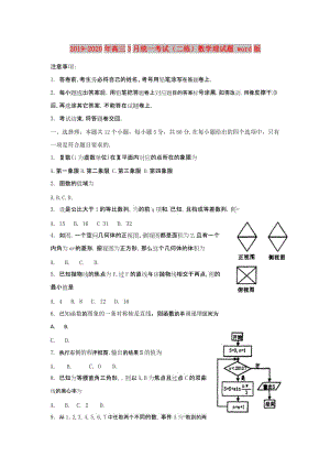 2019-2020年高三3月統(tǒng)一考試（二練）數(shù)學(xué)理試題 word版.doc