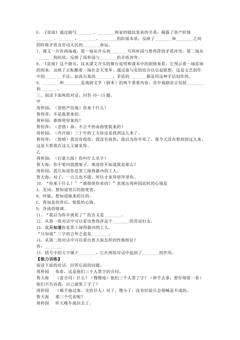 2019-2020年高中语文教学资料 1.2《雷雨》同步测试 新人教版必修4.doc_第2页