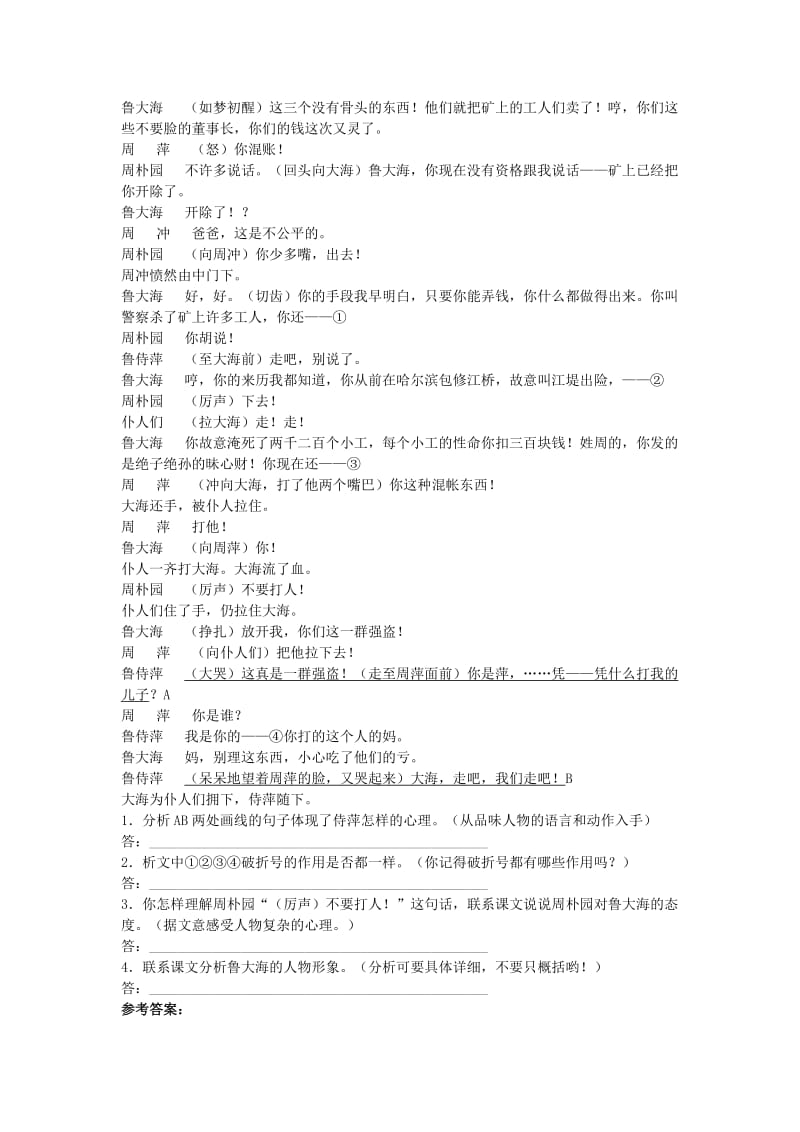 2019-2020年高中语文教学资料 1.2《雷雨》同步测试 新人教版必修4.doc_第3页