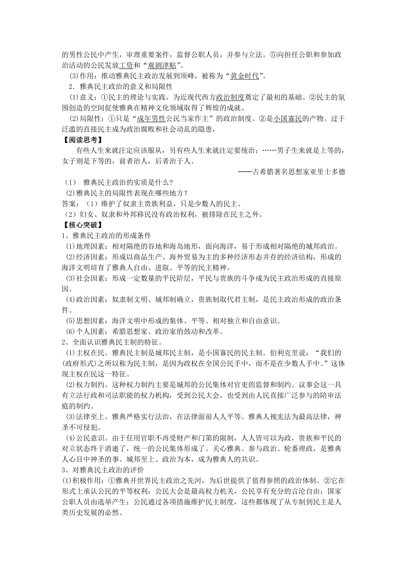 2019-2020年高中历史 第二单元 古代希腊罗马的政治制度.doc_第3页