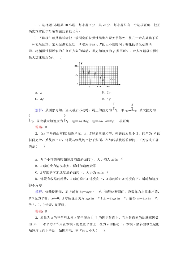 2019-2020年高考物理一轮复习 3.2牛顿第二定律 两类动力学问题知能检测.doc_第3页