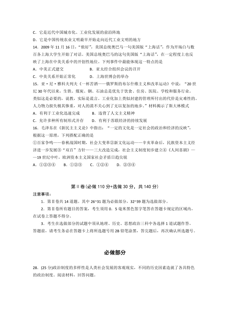 2019-2020年高三高考仿真（二）文综历史 含答案.doc_第2页