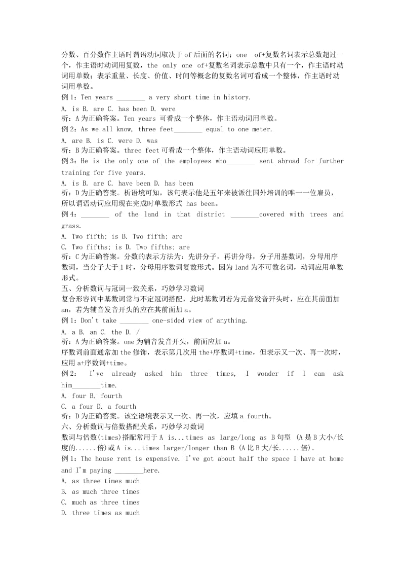 2019-2020年高考英语二轮复习 分析一致性 巧妙学数词教案.doc_第2页