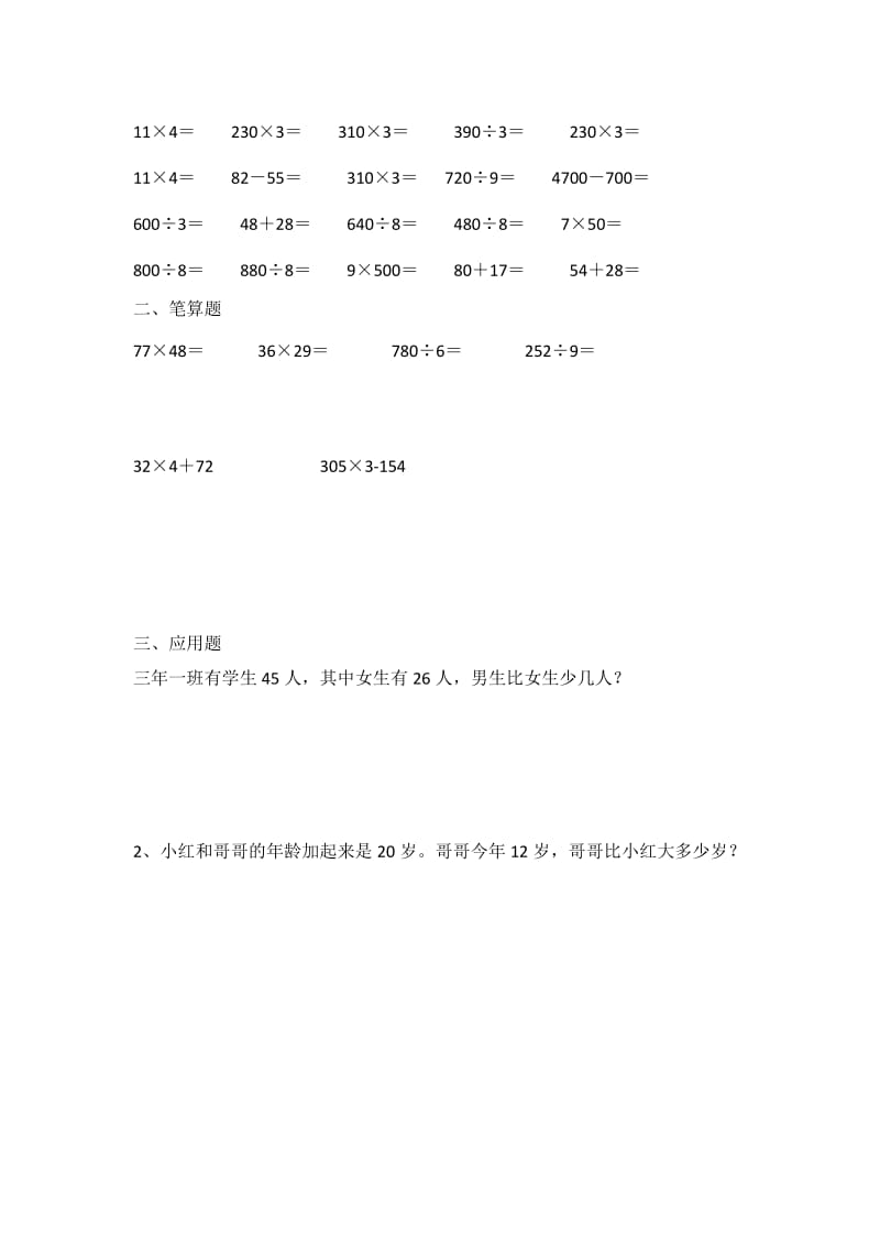 三年级数学下学期暑假作业(6).doc_第2页