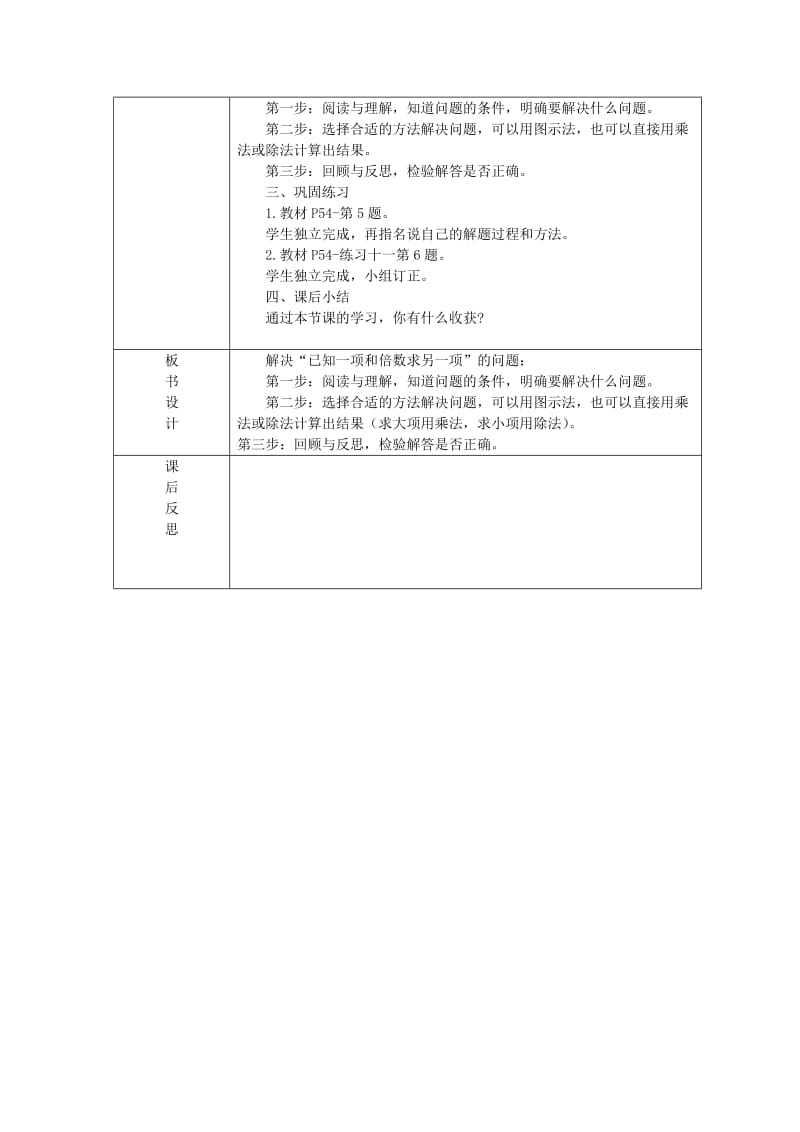 三年级数学上册 第5单元 倍的认识（解决已知一项和倍数求另一项的问题）教案2 新人教版.doc_第2页