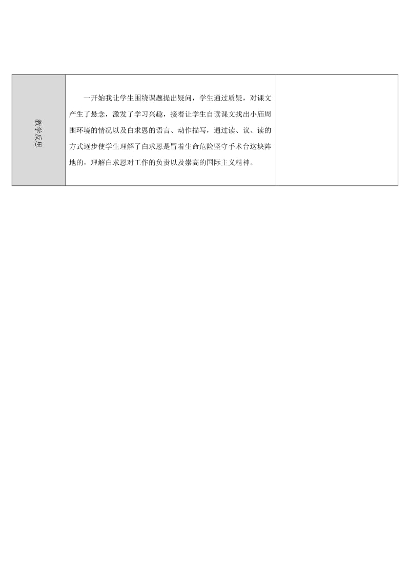 三年级语文上册 第八单元 27《手术台就是阵地》教案1 新人教版.doc_第3页