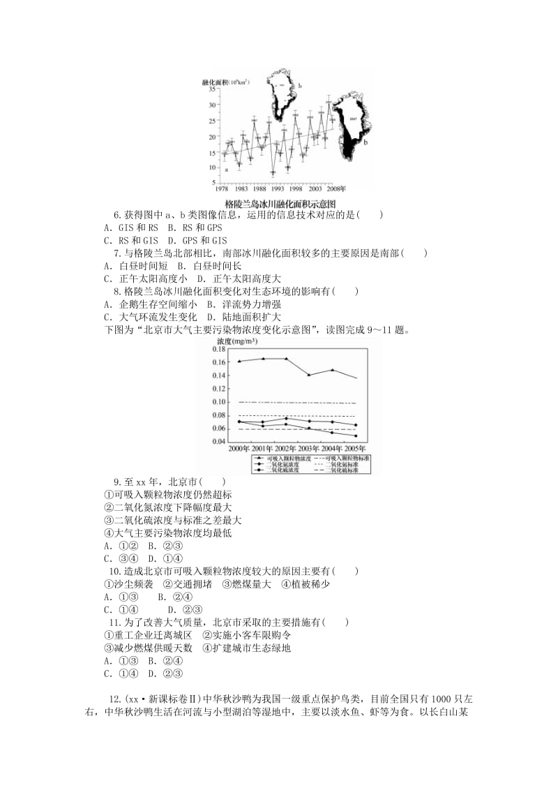 2019-2020年高考地理一轮复习 第1课 环境问题与环境管理同步训练 新人教版选修6.doc_第2页