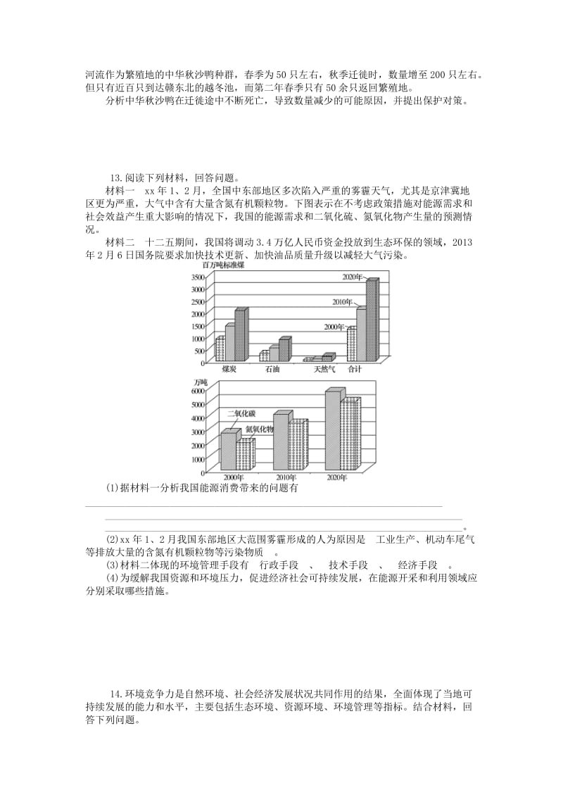 2019-2020年高考地理一轮复习 第1课 环境问题与环境管理同步训练 新人教版选修6.doc_第3页