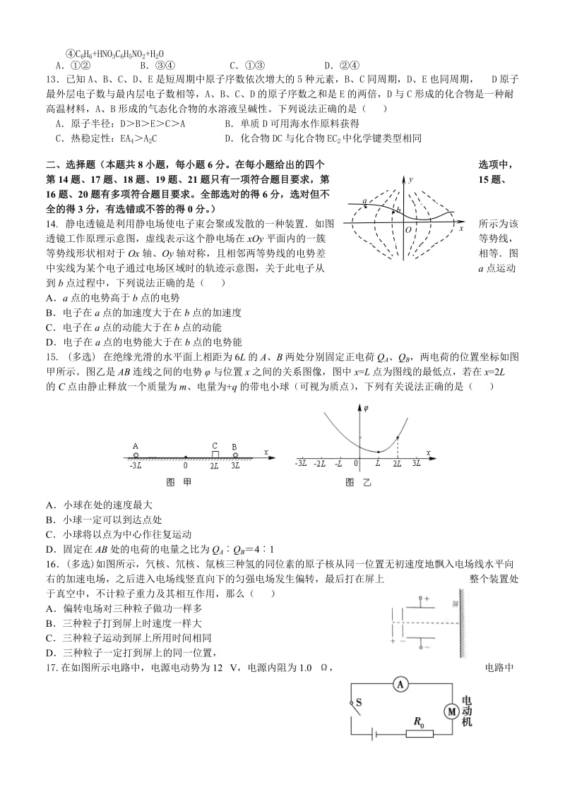 2019年高三上学期第四次月考（即期末）理科综合试题 含答案.doc_第3页