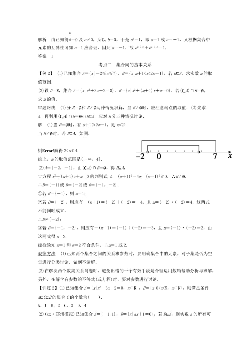 2019年高考数学第一轮复习 第一篇 集合与常用逻辑用语细致讲解练 理 新人教A版.doc_第3页